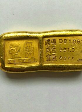 古玩收藏仿古黄铜鎏金金锭金条孙中山金条中央造币厂家居摆件