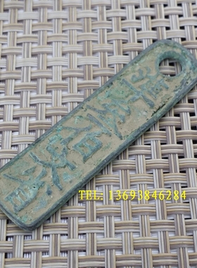 古币收藏钱币临安府行用300文三百文铜钱绿绣包浆铜币