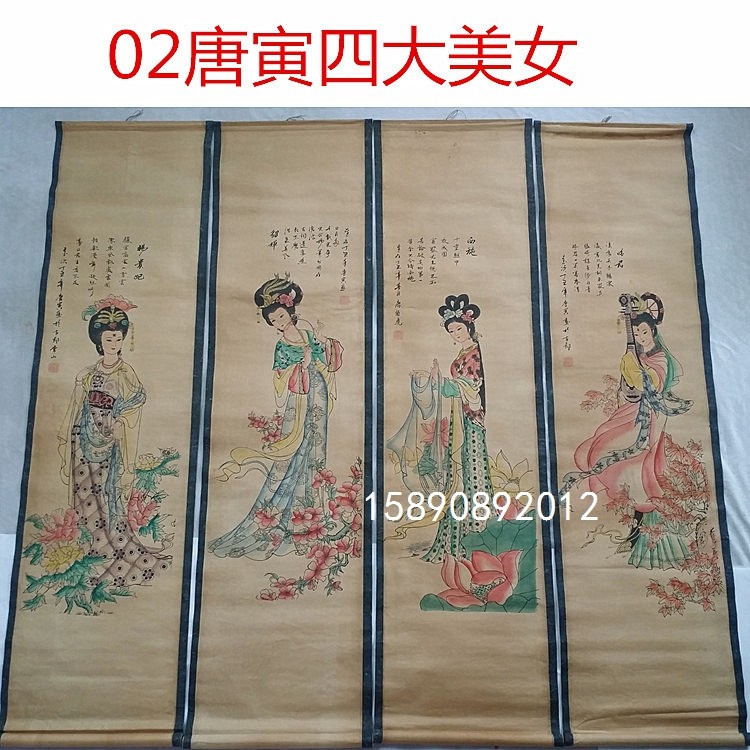 仿古画国画人物唐伯虎四大美女四条屏山水客厅装饰挂画卷轴集合,淘宝优惠券,粉丝福利购,淘宝优惠卷
