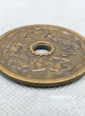 古币收藏仿古铜钱文星高照铜花钱字口清晰五子登科状元及第G30