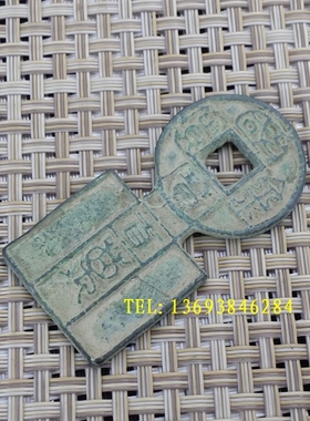 古币收藏钱币战国古币刀币面值百万铜钱绿绣包浆铜币随机发