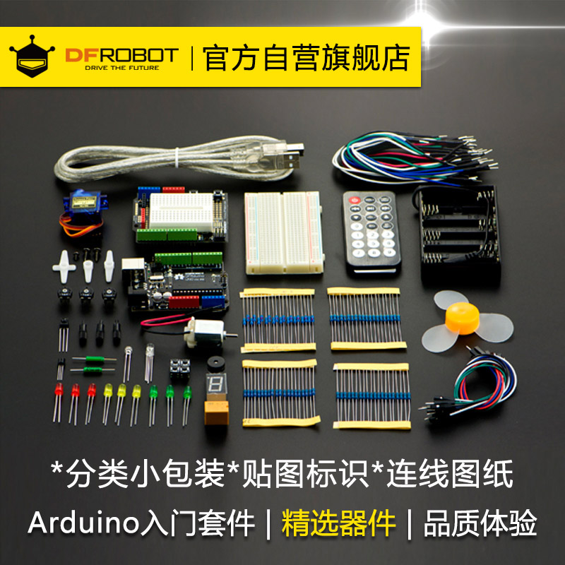 DFRobot创客教育初学者入门学习套件适用于Arduino UNO R3开发板 - 图0