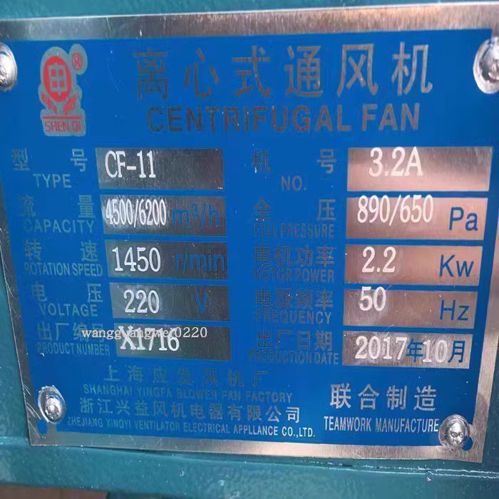 上海应发CF-11-3.2A单相2.2KW-4离心式风机排烟通风机14126号53kg - 图0