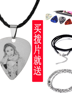 男女款手工吉他拨片送拨片项链