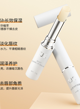 正品 限时特卖TJE英国丝柔养护润唇膏1.9g无色打底男女 秋冬季节