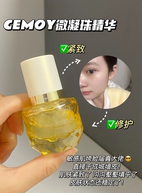 限量正品CEMOY澳诗茉白金流明系列璀璨微凝珠修护精华露15ml装