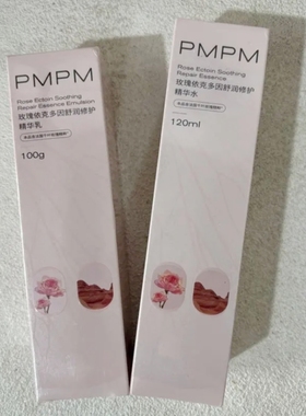 正品 pmpm玫瑰依克多因舒润修护精华水乳正装 保湿舒缓
