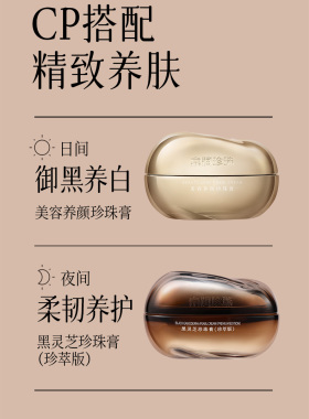 正品新款2.0珍萃版 京润珍珠黑灵芝珍珠膏 面霜淡化细纹紧致抗皱