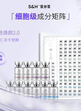 新升级百分百S&H50支装水光焕颜冻干粉套盒修护滋养敏感肌可用