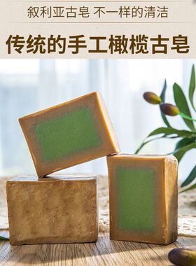 叙利亚古皂橄榄10年40月桂油洗脸