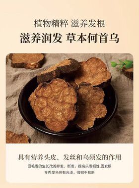 植物萃取养发护发何首乌侧柏叶