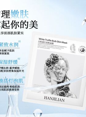 韩姬莲白松露灯泡肌面膜1111多重焕亮植萃紧致舒缓保湿紧致面膜