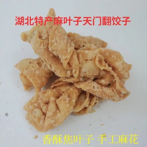 湖北天门传统特产焦叶翻饺子香酥麻叶子油炸麻花零食制作 - 图2