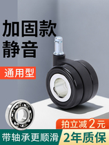 Universal Swivel Chair Wheels Computer Electric Racing Chair Universal Wheels Castors Paternity Office Owner Chair Mute with bearing pulley