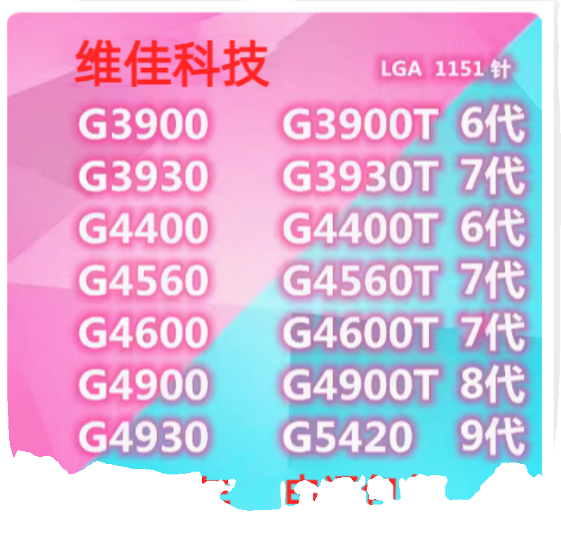 intel G3900 3930 4400 4560 4600 4900 5400 5420散片CPU1151针T - 图0