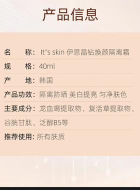 It's skin 伊思晶钻焕颜修护隔离霜防晒三合一妆前提亮隐形毛孔