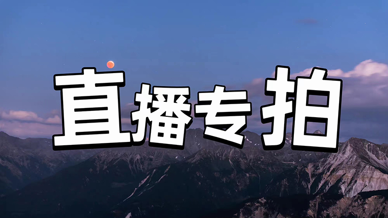商品详情图片
