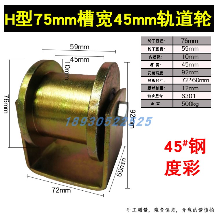 45号钢H型轨道轮槽钢工字钢方管双边滑轮铁轮槽宽31mm41mm51mm61m - 图2