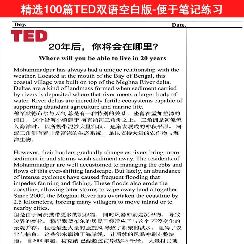 ted英语演讲文字稿视频高清资料电子版PDF活页注释精读合集2023年 - 图2