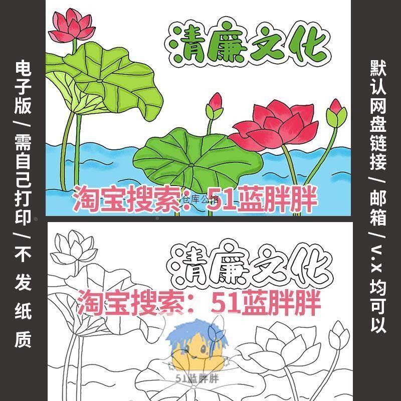 清正廉洁清廉手抄报模板文化进校园绘画明电子版小学生主题a3小画-图0