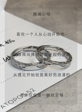 【微澜心动】情侣款戒指s999纯银小众设计足银一对戒开口刻字定制