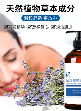 疏通经络舒缓按摩精油全身通用