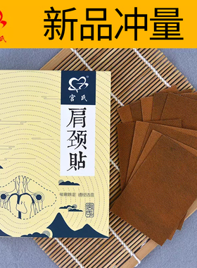 宫氏护理颈椎热敷艾叶贴
