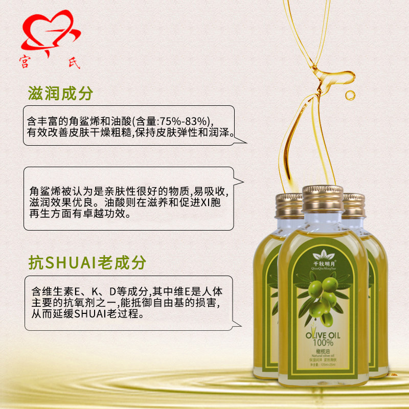 橄榄油护肤护发脸部卸妆孕妇润肤油 宫氏家族身体精油/身体按摩