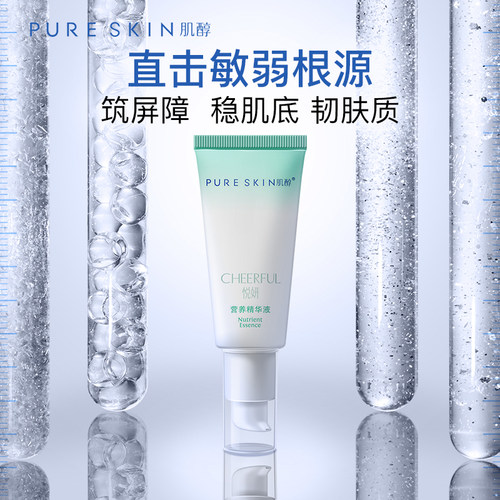 pureskin 肌醇 悦妍 营养精华液（客装）30ml 补水 保湿 抗皱 - 图1