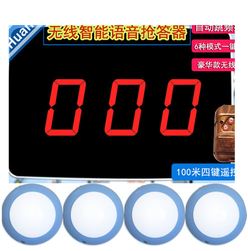 品牌抢答器可选发光按钮可选 4组6组8组10组/30组计分器免费开票 - 图0