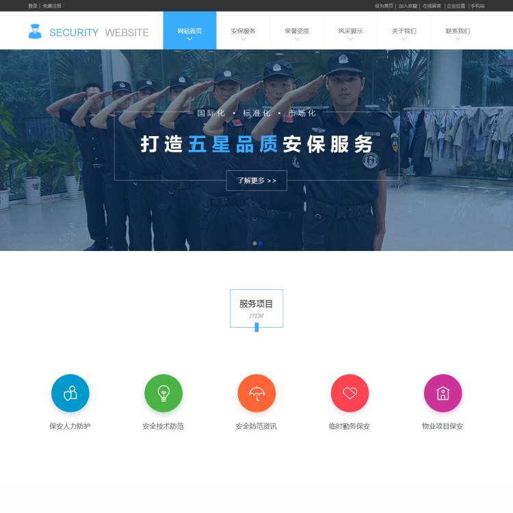 高端保安公司网站建设安保公司网站建设自助制作建站快一周可上线