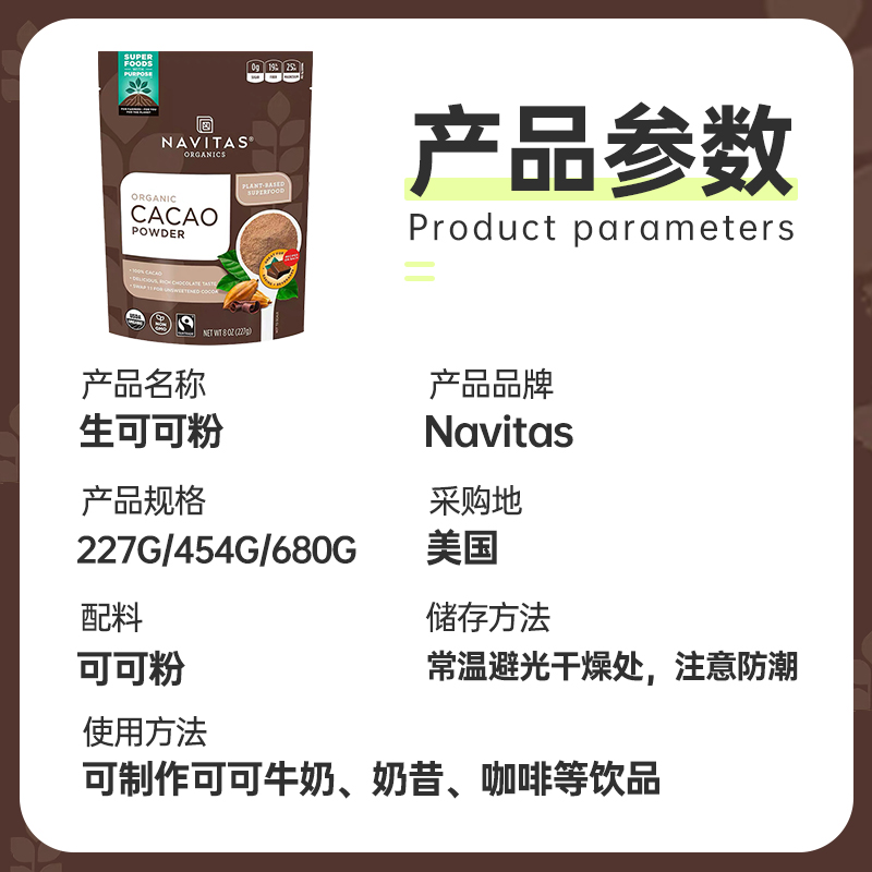 UncleTom生可可粉 CACAO未碱化0蔗糖隔夜燕麦原生Navitas - 图1