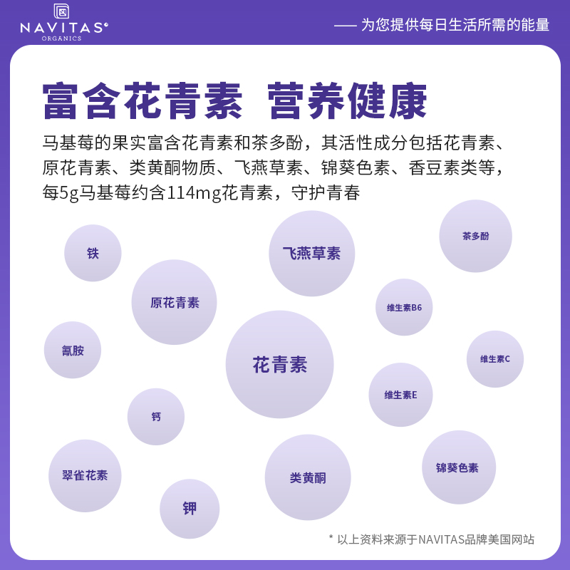 美国Navitas MAQUI 进口马基莓粉有机冻干无添加糖马奇果粉85g - 图1