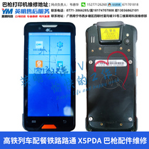 China Railway PDA X5 handheld data collector train high-speed rail distribution railway road through maintenance screen