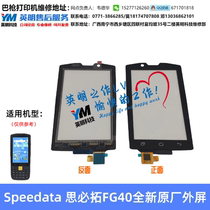 Speedata Sisi FG40 external screen display screen LCD screen touch screen GUN PDA ACCESSORIES