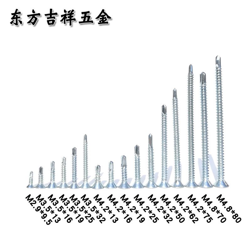 十字槽沉头自攻自钻螺丝平头钻尾燕尾螺丝钉M2.9M3.5M4.2M4.8M5.5