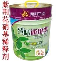 Bauhinia Flower Diluent Clear-Taste Type Nitro Rare Material Universal Quick Dry Environmental Protection Except Oil Stain Gel Bright Light Semi Matt Furniture Lacquer