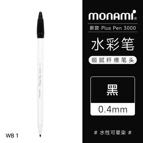 黑色 韩国monami慕那美3000彩色水性笔 纤维笔 涂鸦笔 勾线笔 - 图2