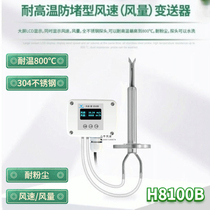 Small Bull Wind Speed High Temperature Resistant Pittotube Wind Speed Sensor LCD Air Volume Sensor Lots of Cheng H8100B