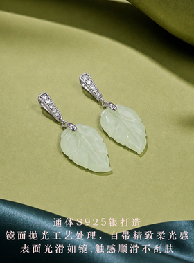 和田玉925银叶子耳钉新中式