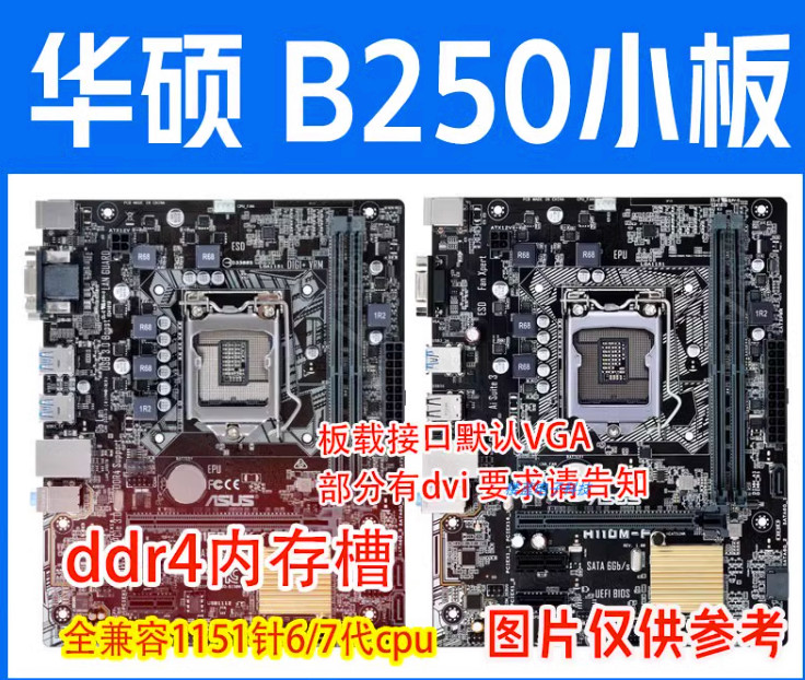 Asus/华硕 PRIME B250M-C品牌H110 b150 B250技嘉 z270拆机DDR4主-图0