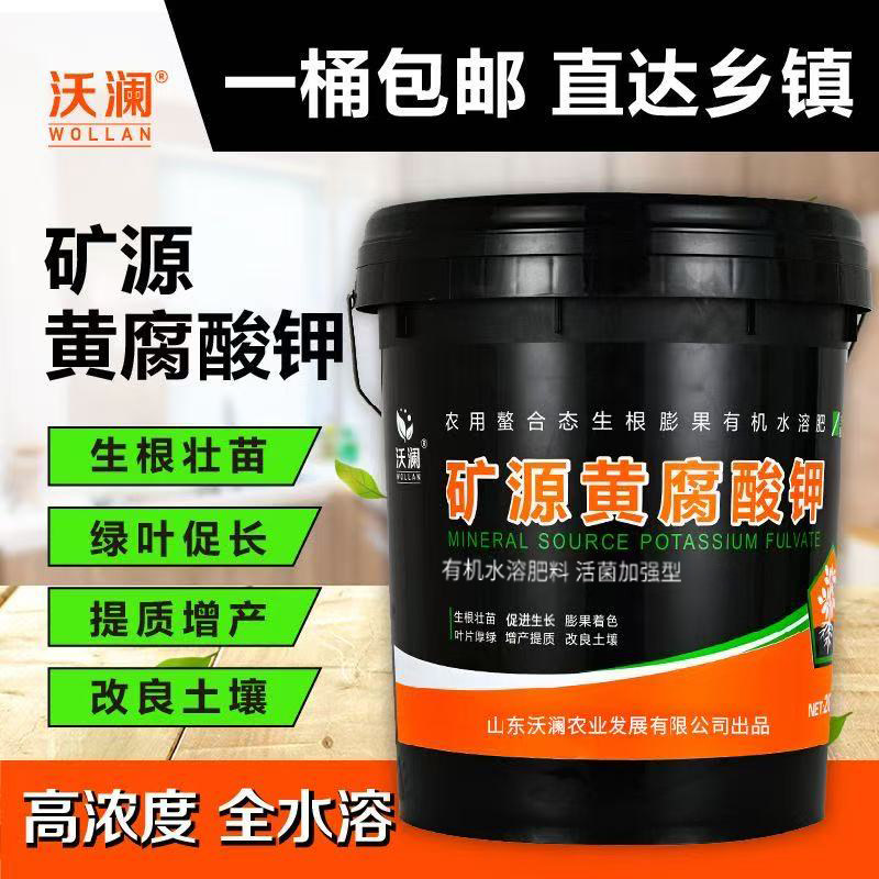 矿源黄腐酸钾水溶肥料冲施肥桶装正品生根壮苗果树蔬菜微生物菌剂,淘宝优惠券,粉丝福利购,淘宝优惠卷