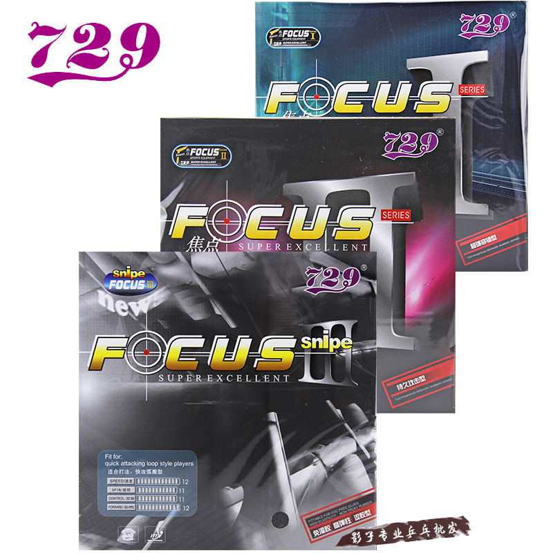 影子729焦點新焦點3焦點2二焦點1一FOCUS免灌膠乒乓球拍反膠套膠