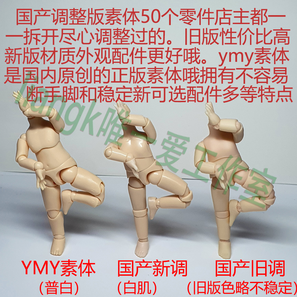 ob11  ymy 素体 可装GSC头 关联body9 ddf  国产ob11调整版  娃娃 - 图0