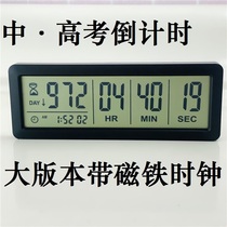 Countdown reminder in 1000 days Gaokao Days Countdown Timer Accurate to seconds Electronic clock with magnet