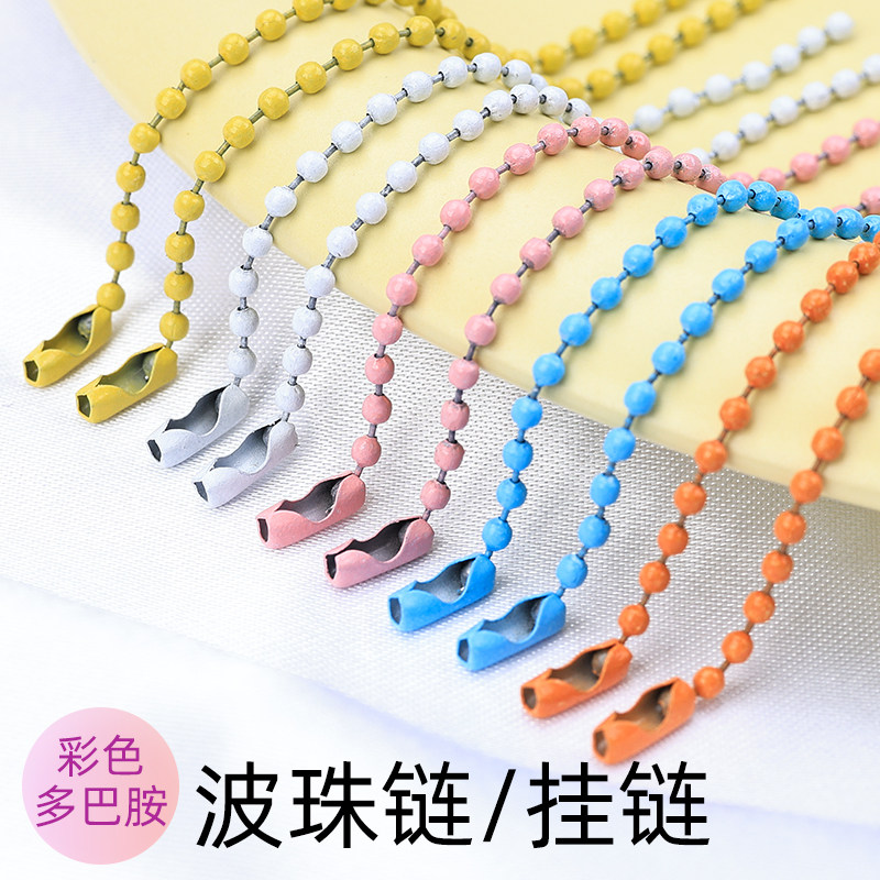 彩色波珠链DIY吊牌链饰品挂件链钥匙扣链珠珠链金属链条混色链子,淘宝优惠券,粉丝福利购,淘宝优惠卷