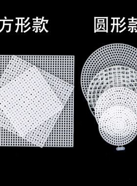 圆形网格片板塑料包包毛线diy