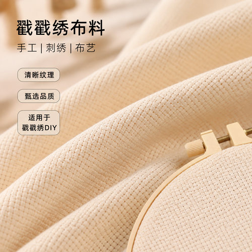 戳戳绣工具布料刺绣布格子布墩绣布戳花布戳戳绣布戳针戳画布 - 图0