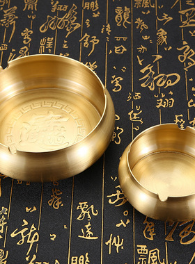 黄铜烟灰缸家用铜制大号欧式创意时尚带盖客厅防摔办公室家居摆件