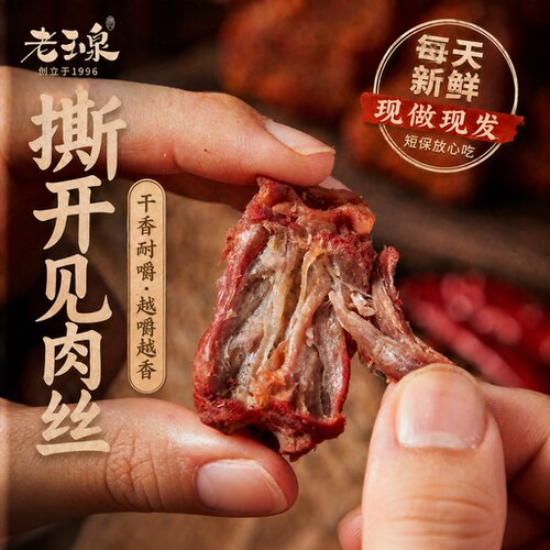 老玉泉椒盐手撕风干鸭脖香酥辣追解馋剧小零食休闲办公室宿舍囤货 - 图2